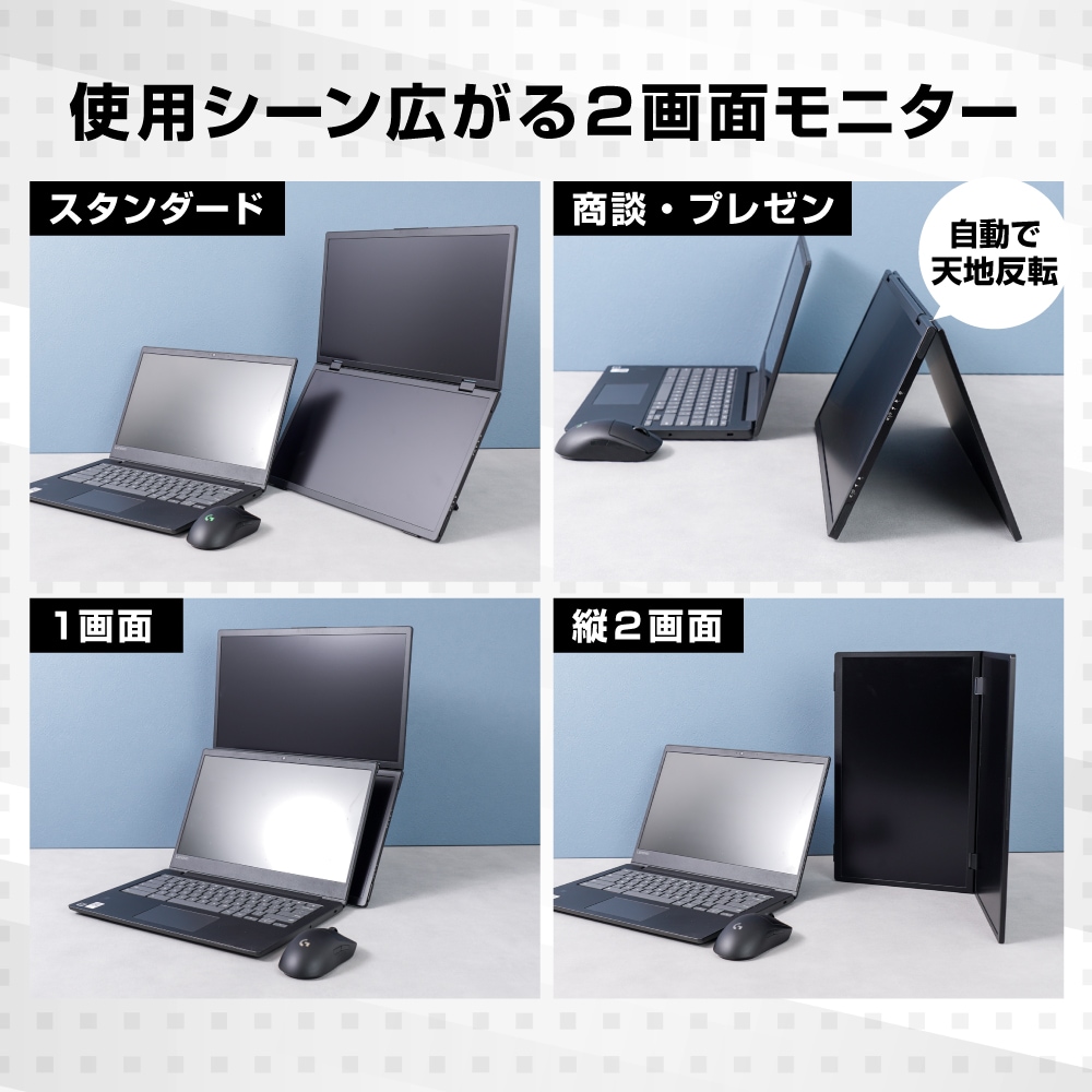 パソコン用モニター　2台セット F】上下2画面拡張ポータブルモニター[アウトレット] | 【公式