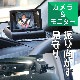暗くても後部座席が見える「車内見守りモニター」