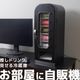 推しドリンク、見せる冷蔵庫「お部屋に自販機」