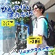 ひんやり蒸れない「リュックスペーサー」