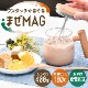 ワンタッチでぐるぐるミラクル「まぜマグ」