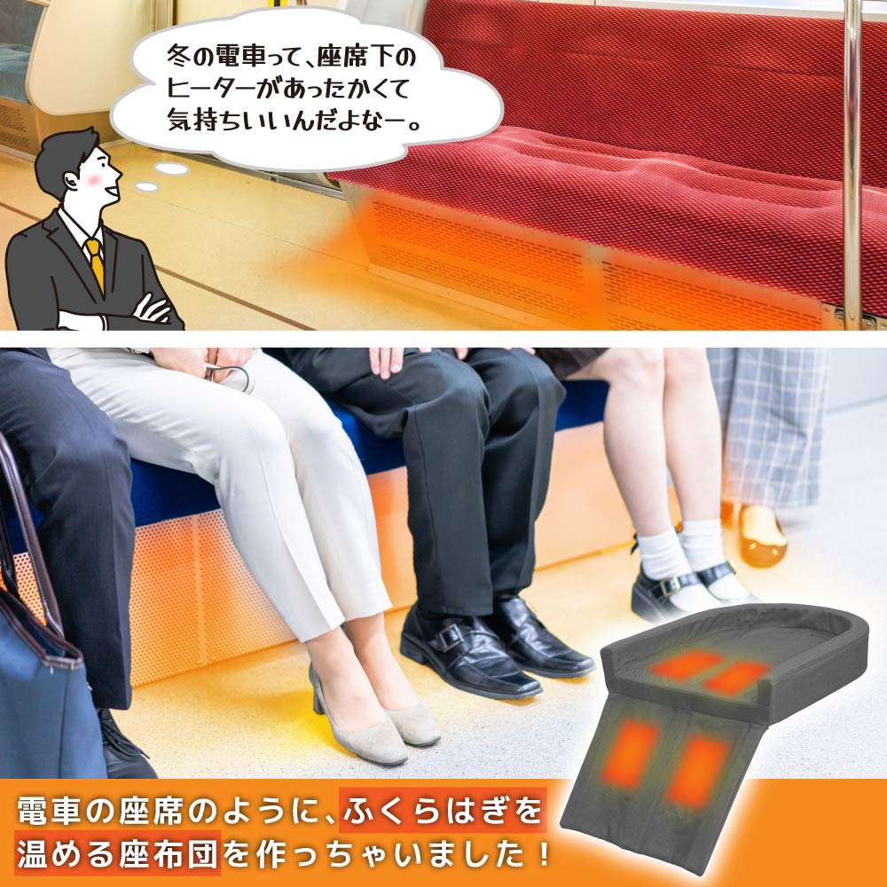 サンコー まるで電車の座椅子ヒーター 新品未開封レッド まるで電車の座席ヒーター | 【公式】サンコー通販サイト