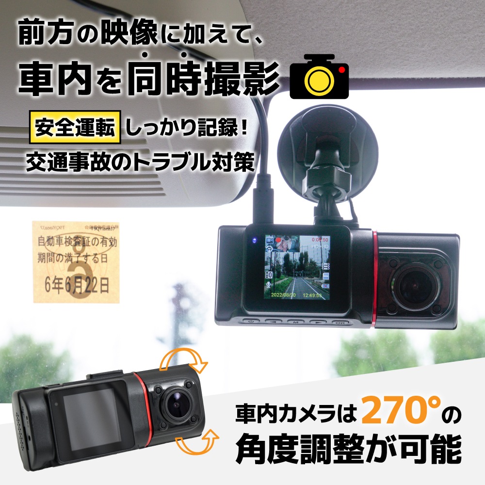 前方+車内撮影ドライブレコーダー | 【公式】サンコー通販オンラインショップ 前方+車内撮影ドライブレコーダー | 【公式】サンコー通販オンラインショップ