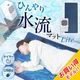 ひんやり水流快眠マットLite