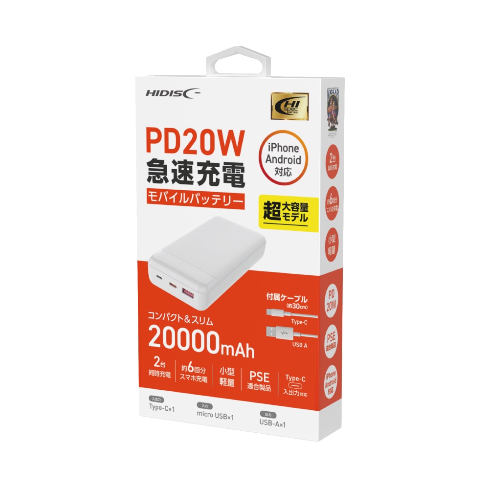 ⭐️5個セット未開封HIDISC PD20W モバイルバッテリー 20000mAh ⭐️5個セット未開封HIDISC PD20W モバイルバッテリー 20000mAh