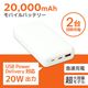 HIDISC PD20W, QC3.0対応 20000mAhモバイルバッテリー ホワイト