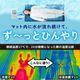 ひんやり水流快眠マット