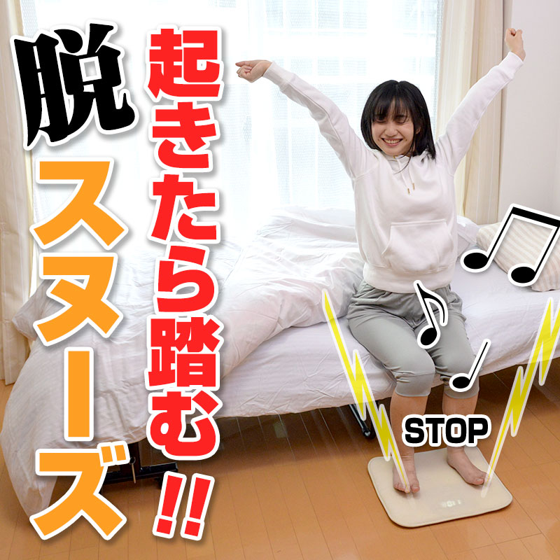 二度寝を防ぐ 目覚ましマット ニドネン Mini 公式 サンコー通販オンラインショップ 二度寝を防ぐ 目覚ましマット ニドネン Mini 公式 サンコー通販オンラインショップ