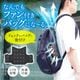 なんでもファン付きバッグにな～る