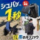 シュパッと1秒！どこでも座れるリュック
