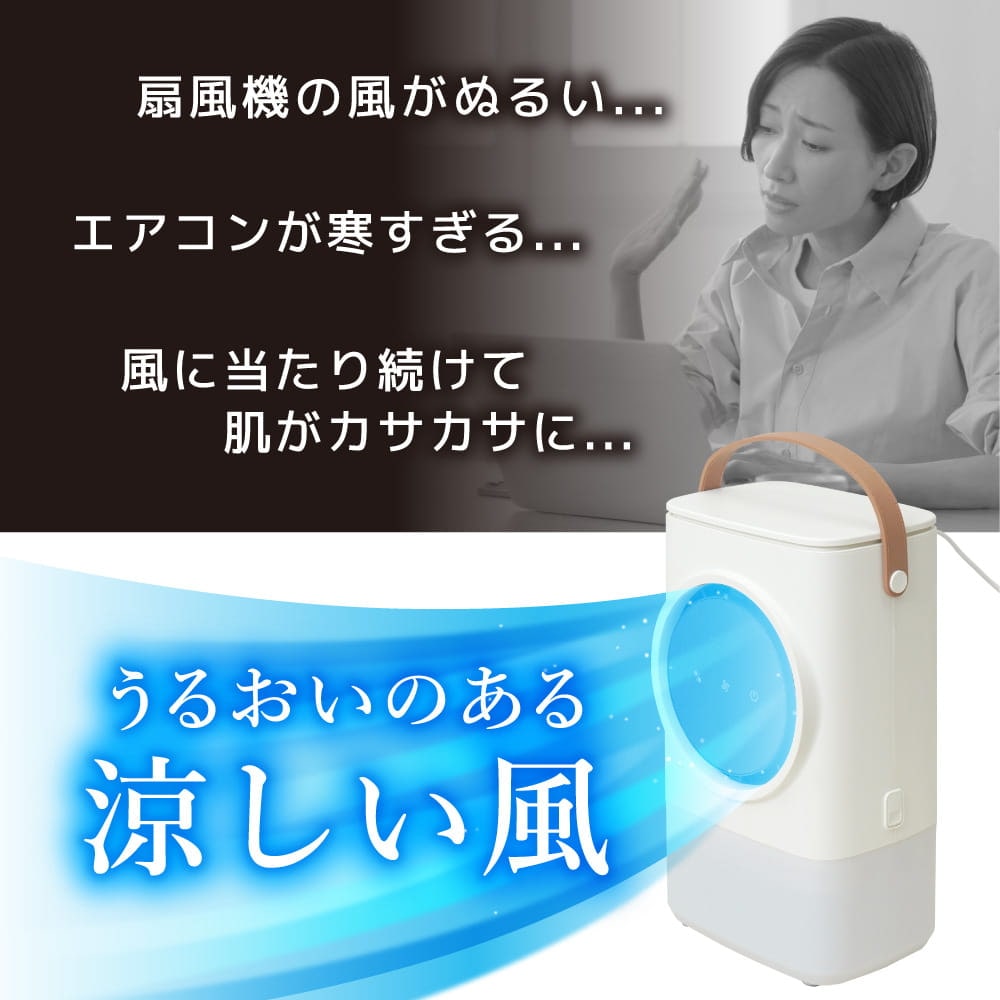 せせらぎの涼しさ「USB卓上冷風扇」 | 【公式】サンコー通販サイト