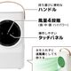 せせらぎの涼しさ「USB卓上冷風扇」