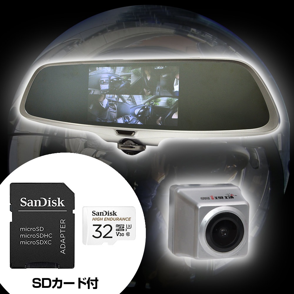 ミラー型360度全方位ドライブレコーダー リアカメラ付き 高耐久class10 Microsdカード32gb付 ミラー型360度全方位ドライブレコーダー リアカメラ付き 高耐久class10 Microsdカード32gb付