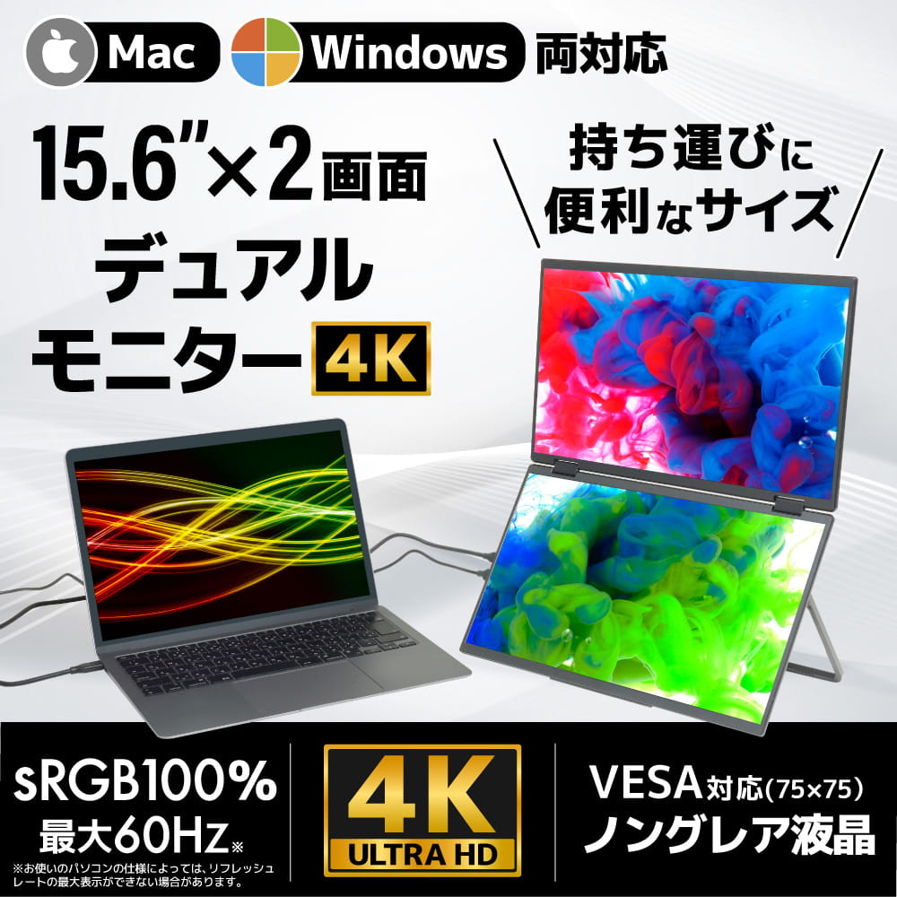 15.6インチ上下2画面拡張デュアルモニター 4K | 【公式】サンコー通販