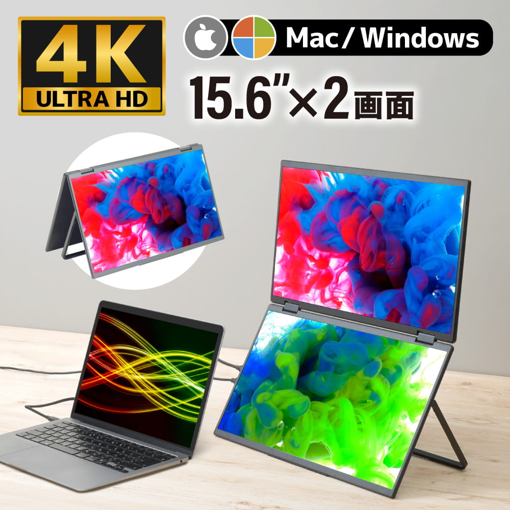 15.6インチ上下2画面拡張デュアルモニター 4K | 【公式】サンコー通販