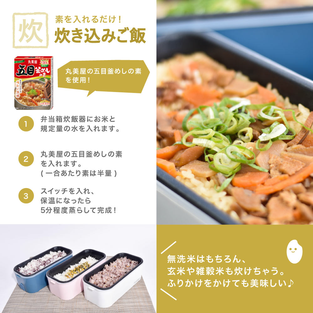 おひとりさま用超高速弁当箱炊飯器(白/藍色/さくら色) | 【公式