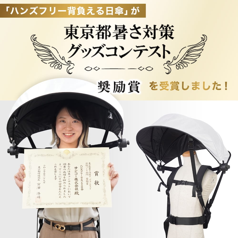 ハンズフリー背負える日傘 | 【公式】サンコー通販サイト