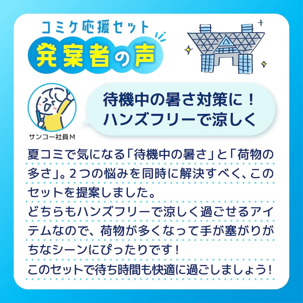 コミケ応援】初心者でも安心セット | 【公式】サンコー通販サイト
