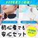【コミケ応援】初心者でも安心セット