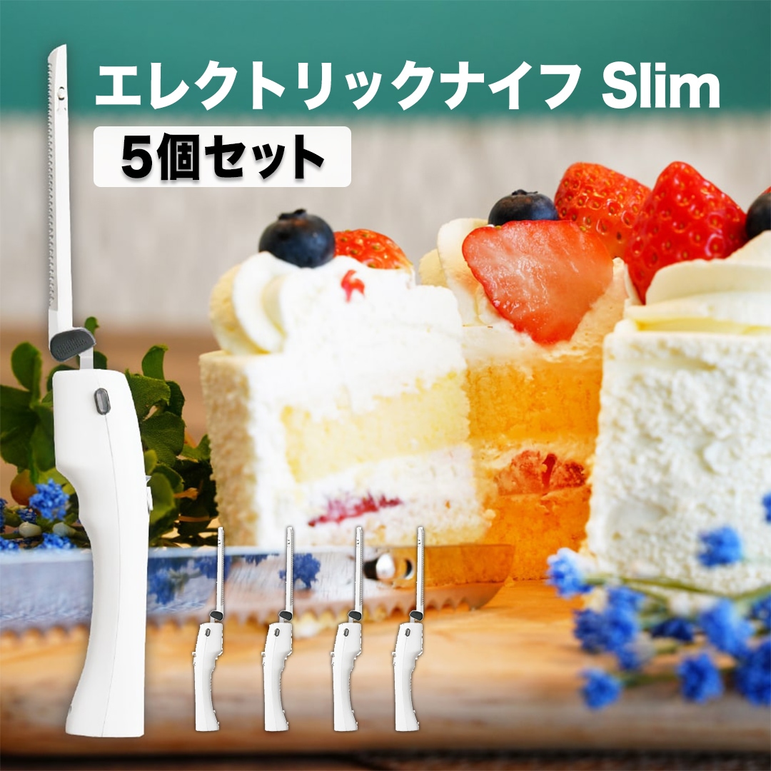 サンコー　エレクトリックナイフ 断面が美しいコードレス電動包丁「エレクトリックナイフ Slim」5