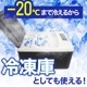 どこでもミニ冷凍庫9L