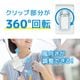 4WAYハンズフリークリップファン