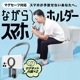 マグセーフ対応ネックホルダー「ながらスマホのおともだち」