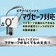 マグセーフ対応ネックホルダー「ながらスマホのおともだち」