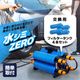 「水シミZERO　フィルタータンク4本セット」