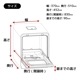 【予約商品】タンク式食器洗い乾燥機「ラクア ファミリースリム」　※25年6月末～7月初旬頃お届け予定