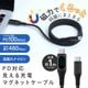 PD対応見える充電マグネットケーブル