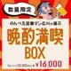 のんべえ営業マン広川がえらぶ「晩酌満喫BOX」