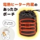 自転車用アタッチメント付きUSBあったかポーチ