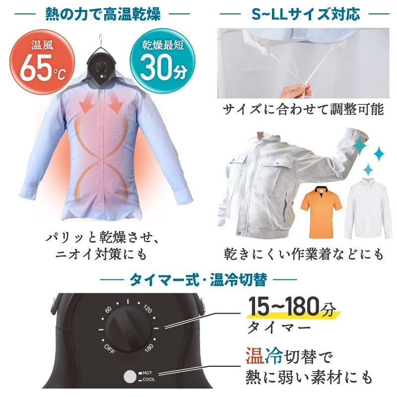 C】シワを伸ばすハンガー型乾燥機「アイロンいら～ず」ブラック