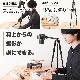 一脚にもなる「俯瞰三脚」スマートフォンホルダー付き
