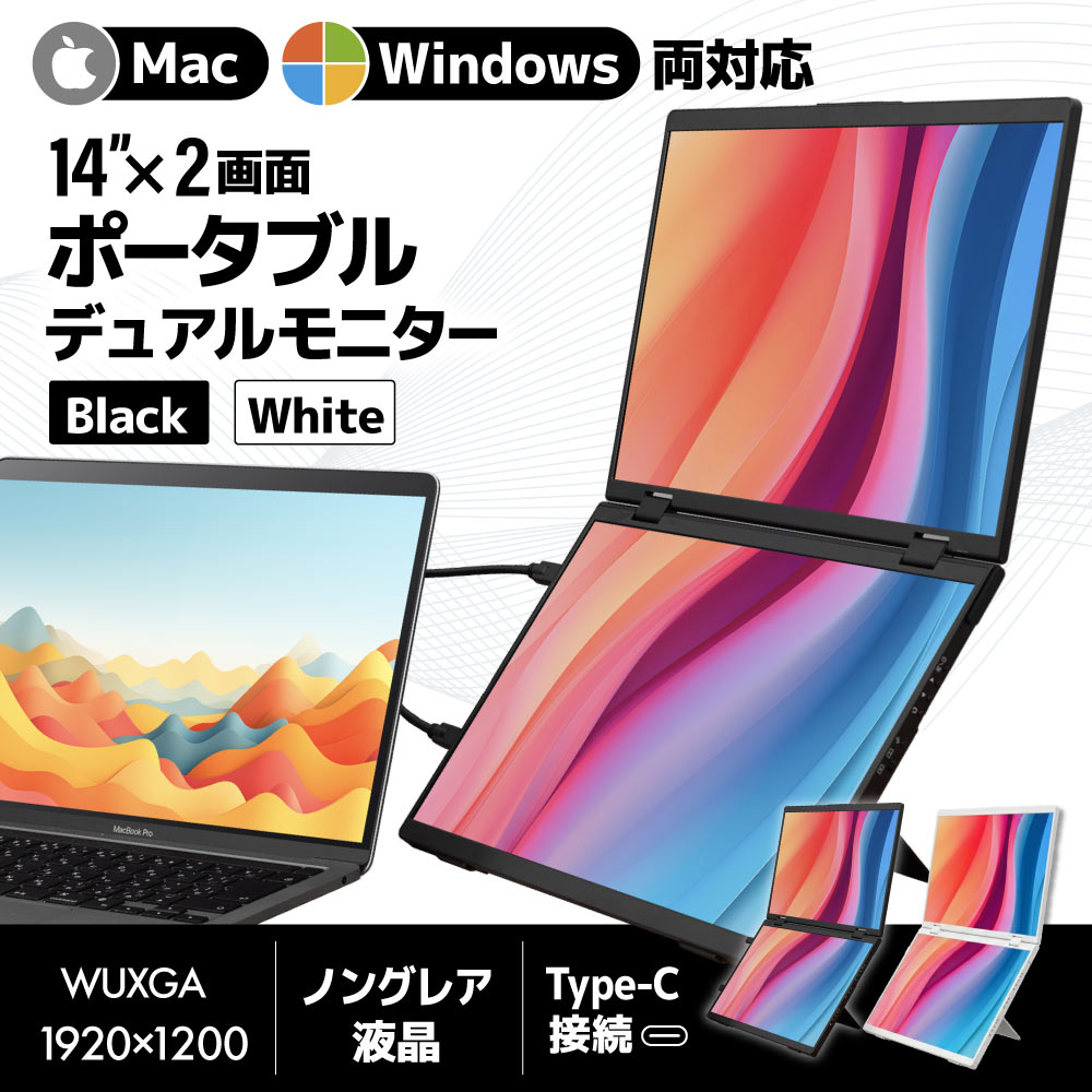新色追加】Mac/Windows両対応 上下2画面拡張ポータブルモニター