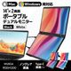 【新色追加】Mac/Windows両対応 上下2画面拡張ポータブルモニター