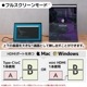 Mac/Windows両対応 上下2画面拡張ポータブルモニター