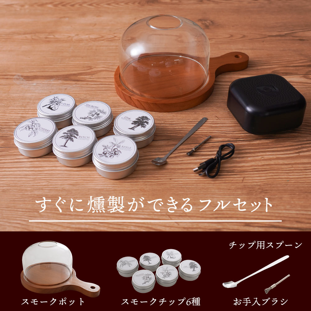 予約商品】グルメスモークセレクション2 ※26年8月上旬頃お届け予定