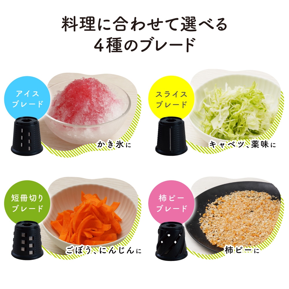 野菜もかき氷も簡単サクッとこれ1台 「どこでもハンディ電動