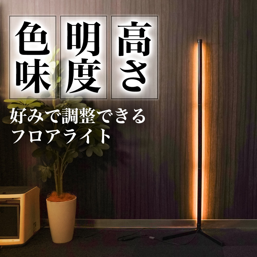 RGBコーナーフロアライト | 【公式】サンコー通販サイト