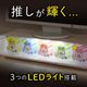 【C】光る推し活モニタースタンド[アウトレット]