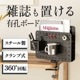 雑誌も置けるクランプ式「スチール有孔ボード」