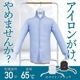 【C】シワを伸ばすハンガー型乾燥機「アイロンいら～ず」ホワイト[アウトレット]