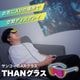 【C】いつでも目の前に大画面　サンコーのARグラス「THANグラス」[アウトレット]
