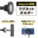 【C】MagSafe対応クランプ式アームホルダー[アウトレット]