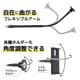 【C】MagSafe対応クランプ式アームホルダー[アウトレット]