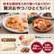 レトルトや残り物がごちそうになる「自家製おやつパイメーカー」