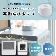 【電動給水ポンプセット】水道いらずのタンク式食器洗い乾燥機 「ラクア」