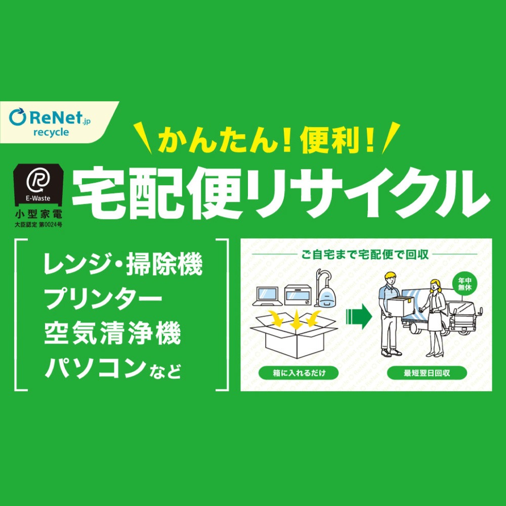 小型家電リサイクル券 ※返品・返金不可 | 【公式】サンコー通販サイト